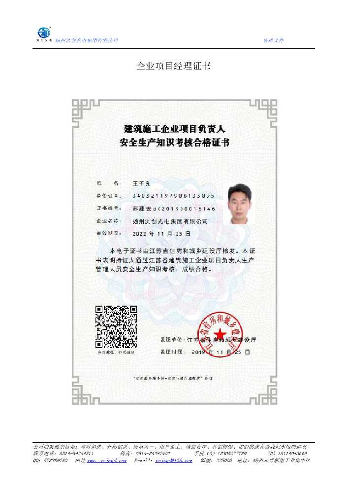 宜都市企业项目经理证书