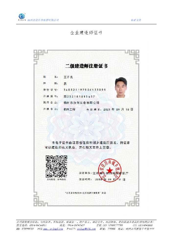 宜都市企业建造师证书